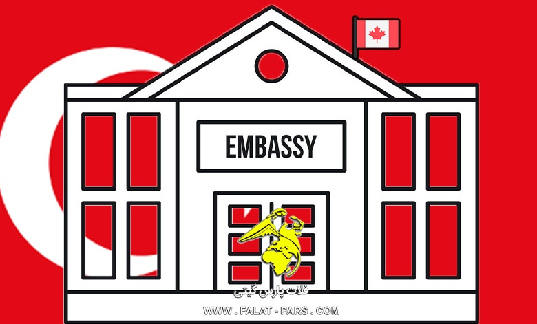 محل کنسولگری سفارت کانادا در استانبول 